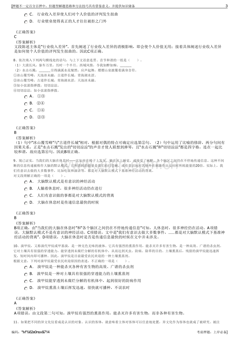 2023年江苏南部新城集团公司招聘笔试冲刺题（带答案解析）.pdf_第3页