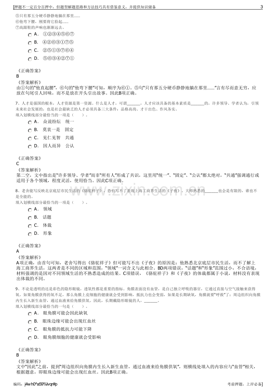 2023年重庆两江新区景观公司招聘笔试冲刺题（带答案解析）.pdf_第3页