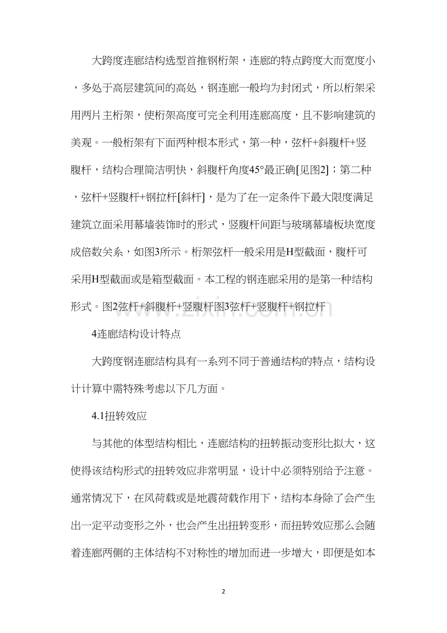 大跨度连廊设计高层建筑.docx_第2页