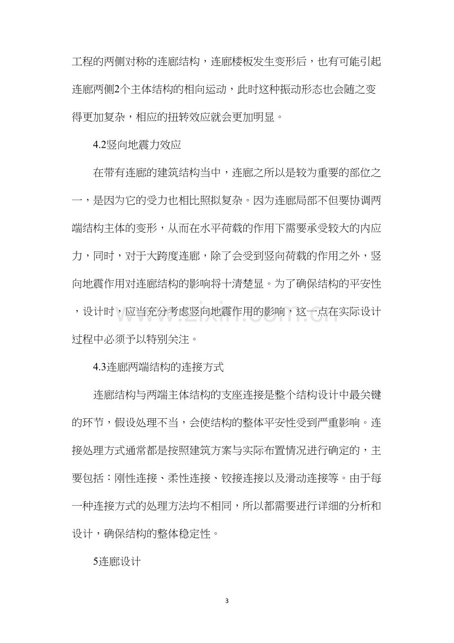 大跨度连廊设计高层建筑.docx_第3页