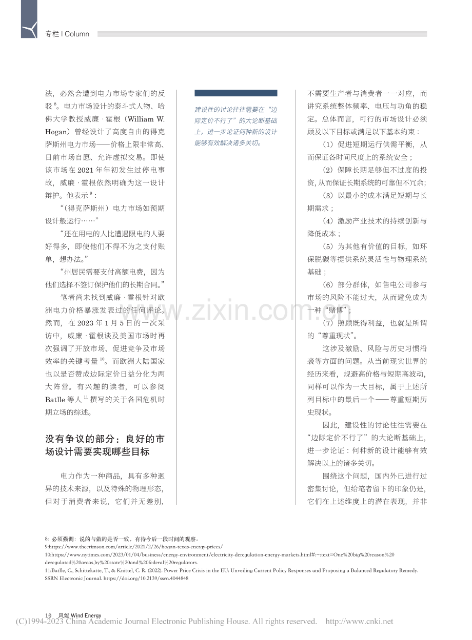 高涨的能源价格是一个问题吗？_张树伟.pdf_第3页