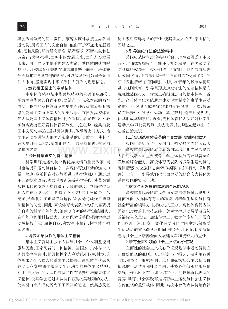 高校体育代表队爱国主义教育的价值意蕴及实践路径_高翔.pdf_第3页