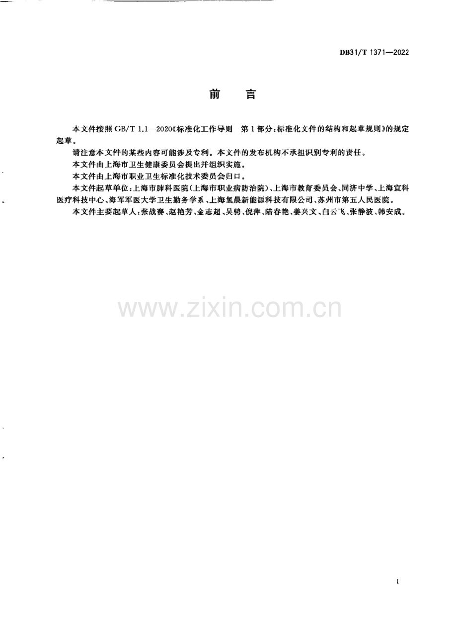 DB31∕T 1371-2022 教师职业健康保护行动指南(上海市).pdf_第3页