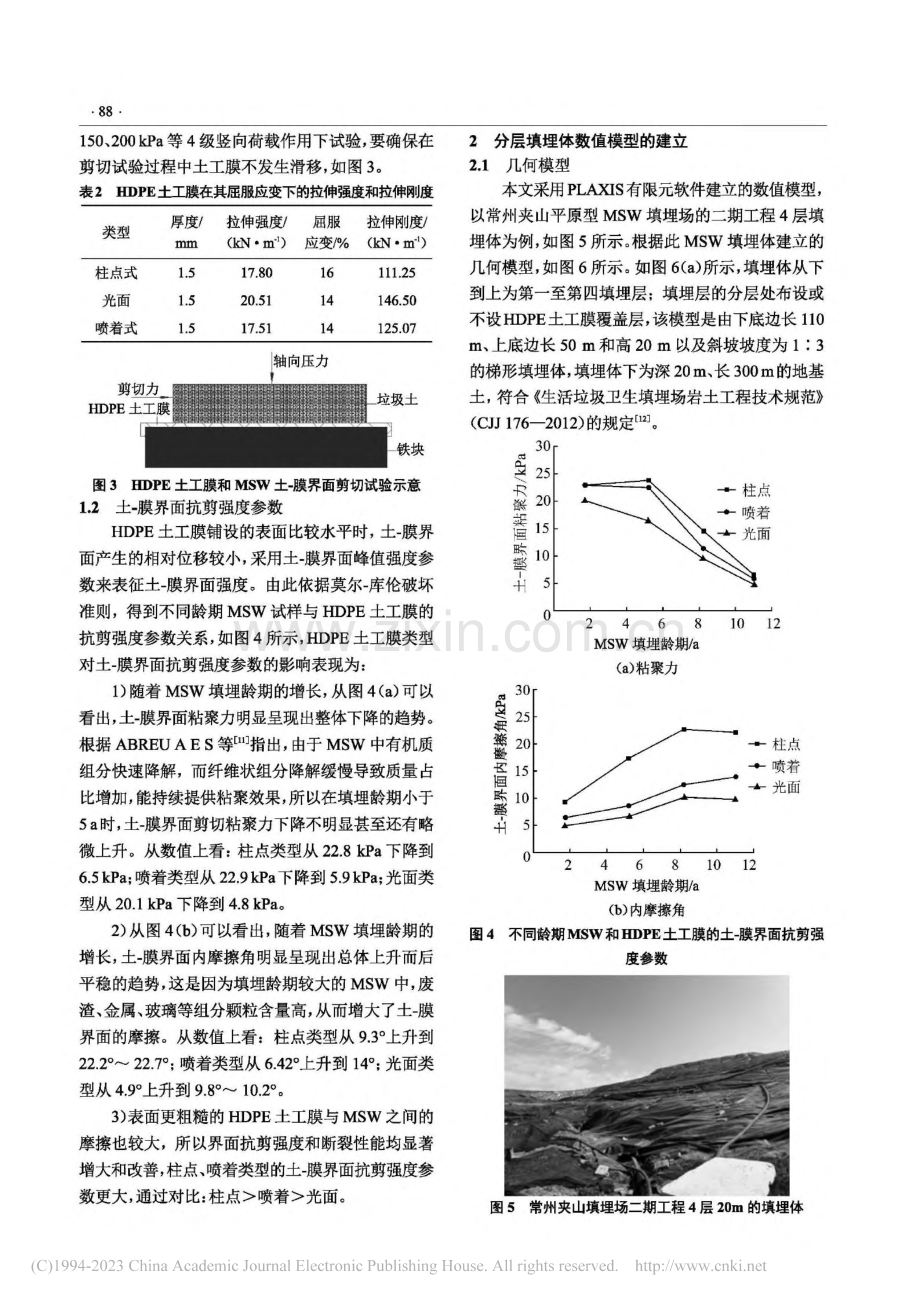 高密度聚乙烯土工膜对分层垃...体渐进滑移的稳定性影响分析_夏雄.pdf_第3页