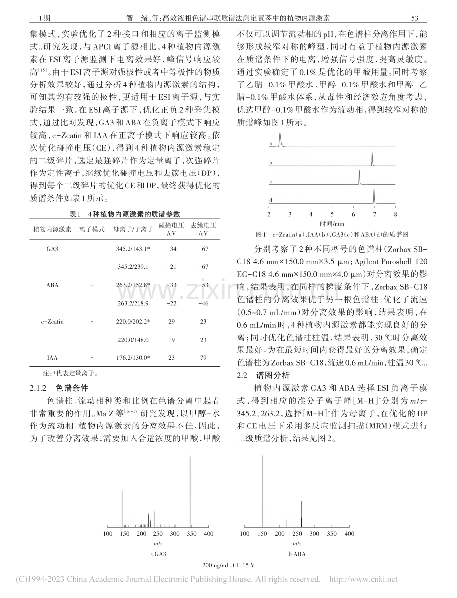 高效液相色谱串联质谱法测定黄芩中的植物内源激素_智绪.pdf_第3页