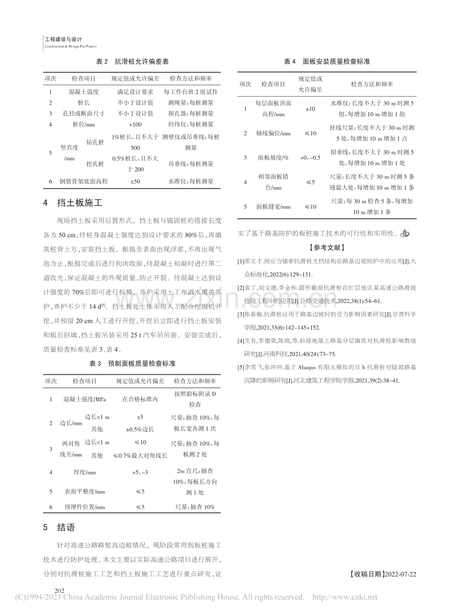 高速公路路基板桩施工技术研究_张建英.pdf_第3页