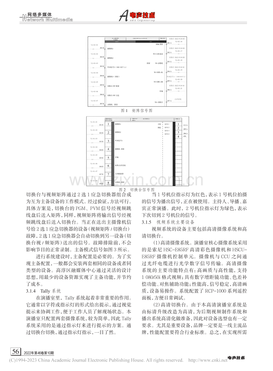 高清演播室视音频系统的设计与实践_闫丙锋.pdf_第3页