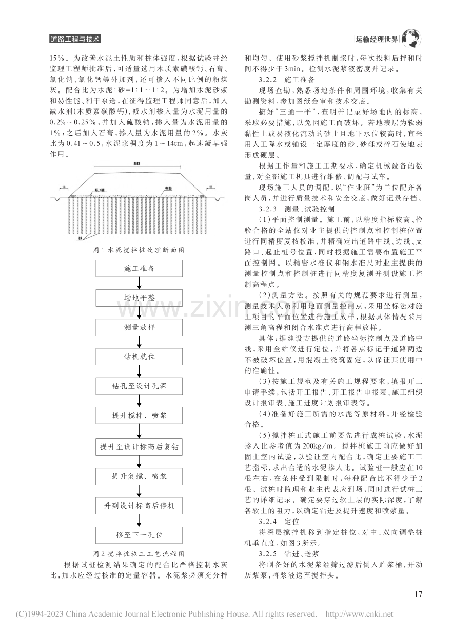 高速公路工程中软土地基水泥搅拌桩施工技术研究_李辉.pdf_第2页