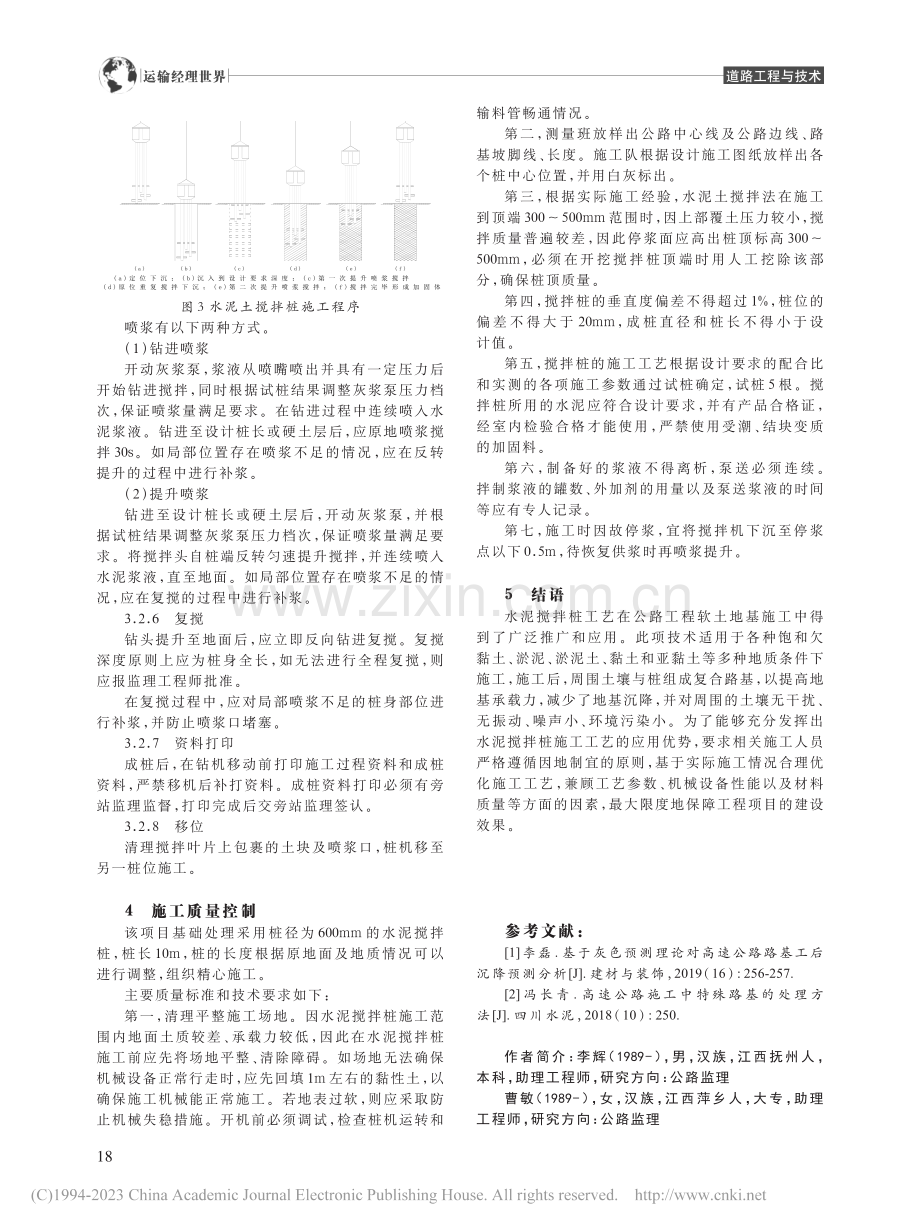 高速公路工程中软土地基水泥搅拌桩施工技术研究_李辉.pdf_第3页