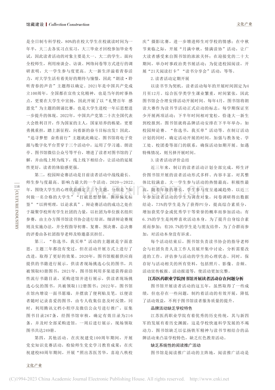 高校图书馆读者活动创新研究_徐笛源.pdf_第2页