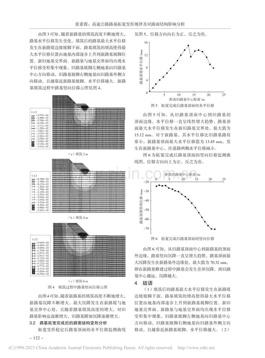 高速公路路基拓宽变形规律及对路面结构影响分析_张素霞.pdf_第3页