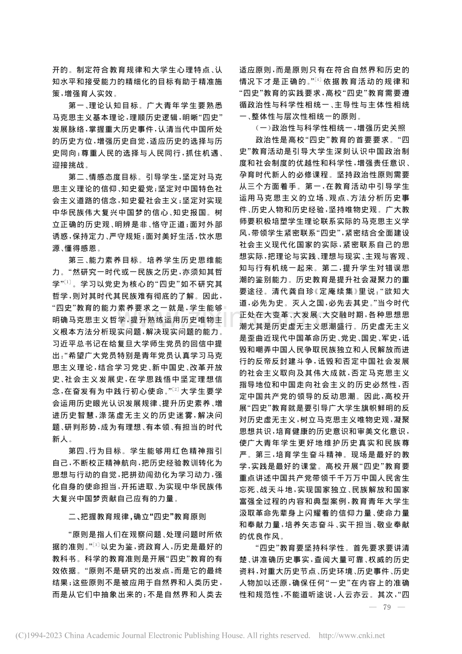 高校四史教育的实践路径研究_张玲佳.pdf_第2页