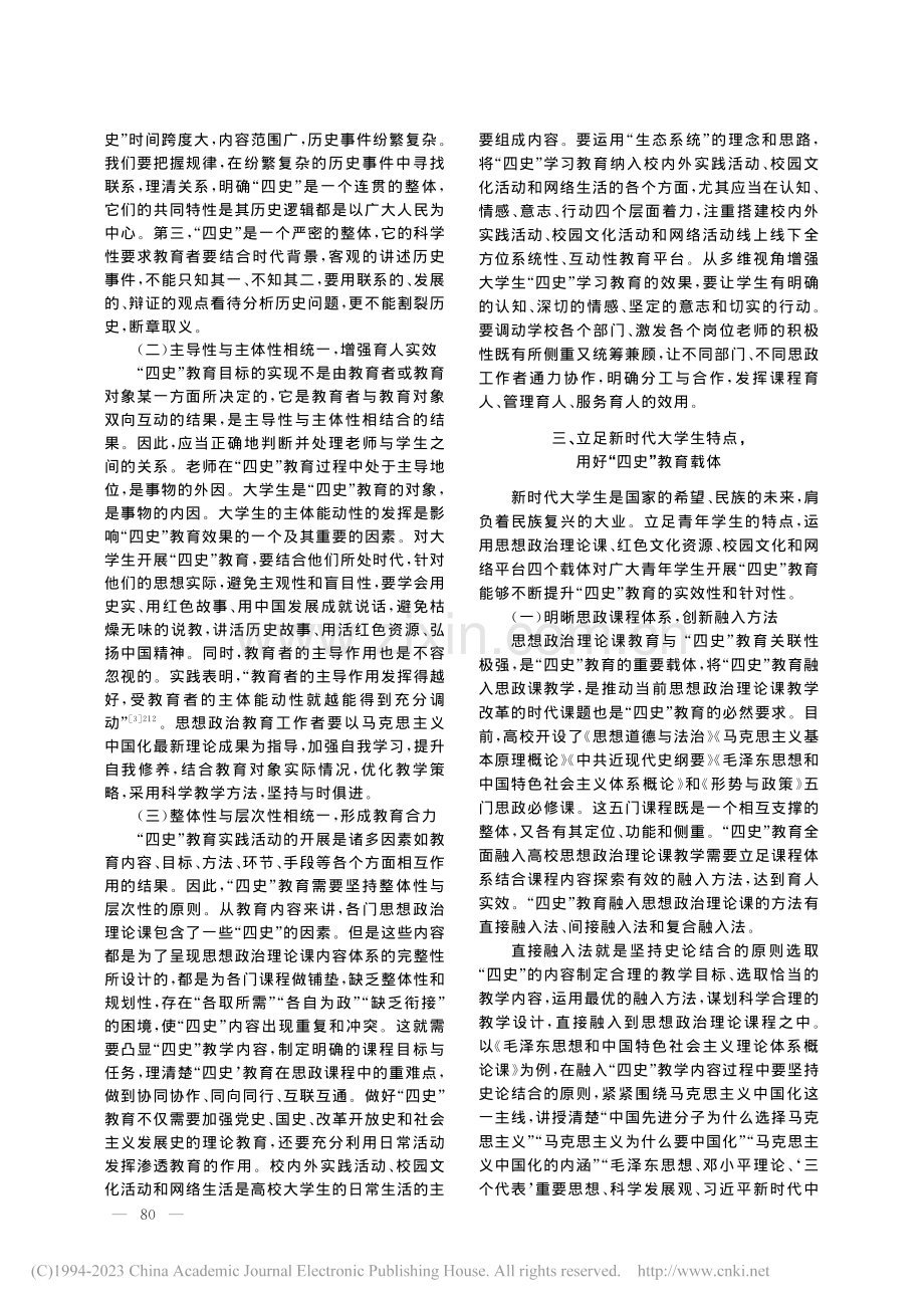 高校四史教育的实践路径研究_张玲佳.pdf_第3页