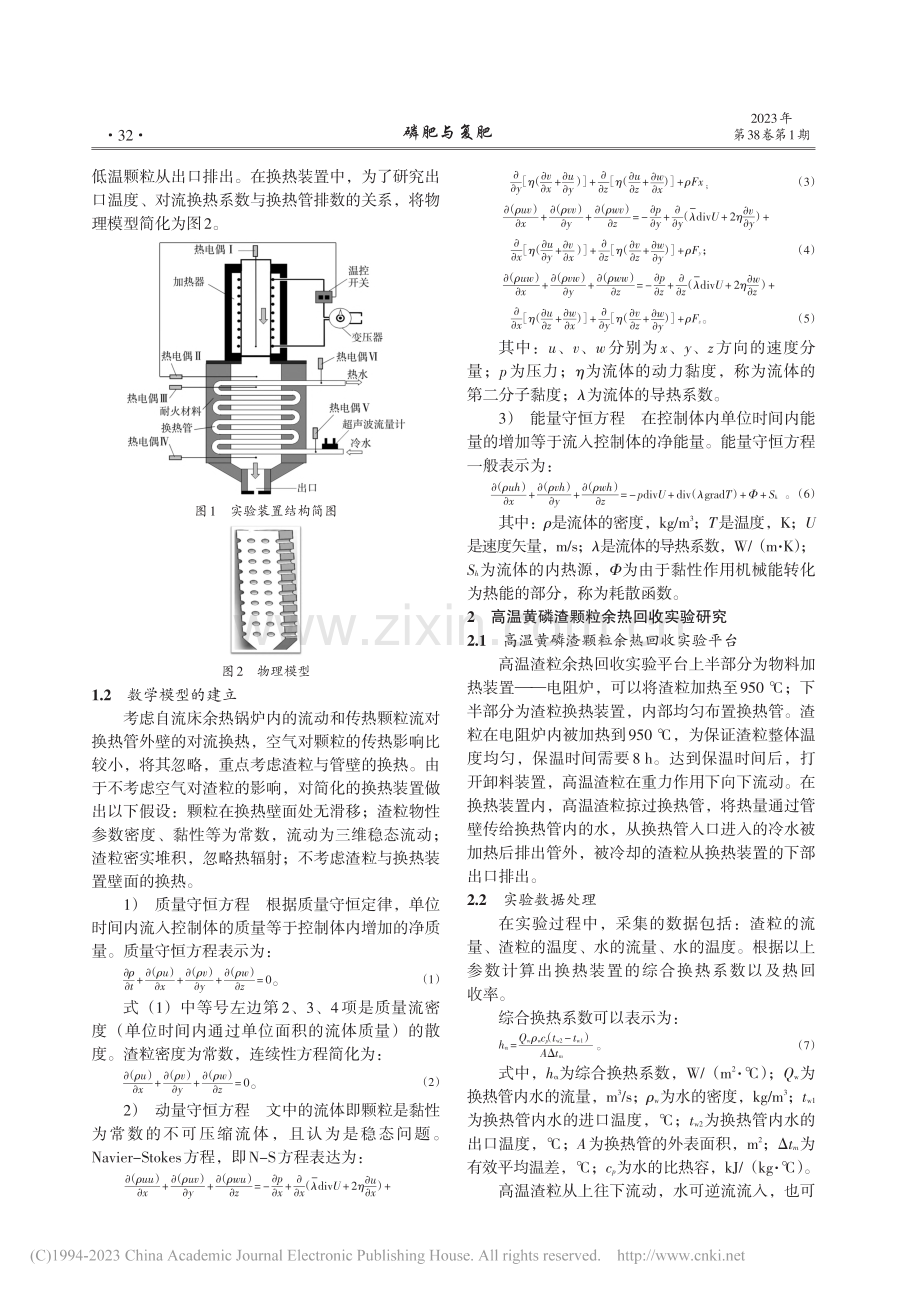 高温黄磷渣颗粒在余热锅炉内传热特性的模拟与实验研究_胡祥东.pdf_第2页