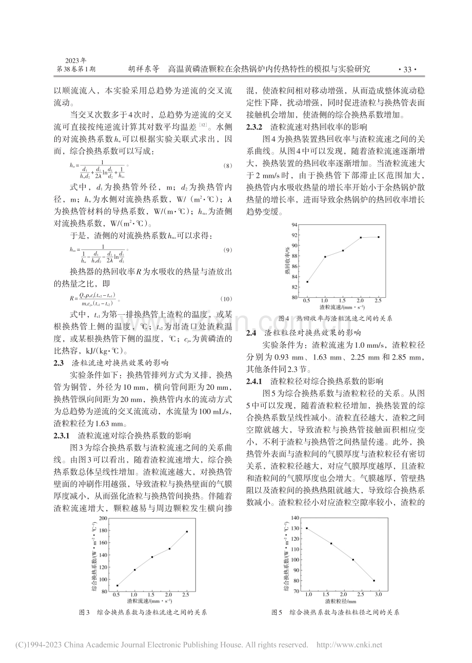 高温黄磷渣颗粒在余热锅炉内传热特性的模拟与实验研究_胡祥东.pdf_第3页