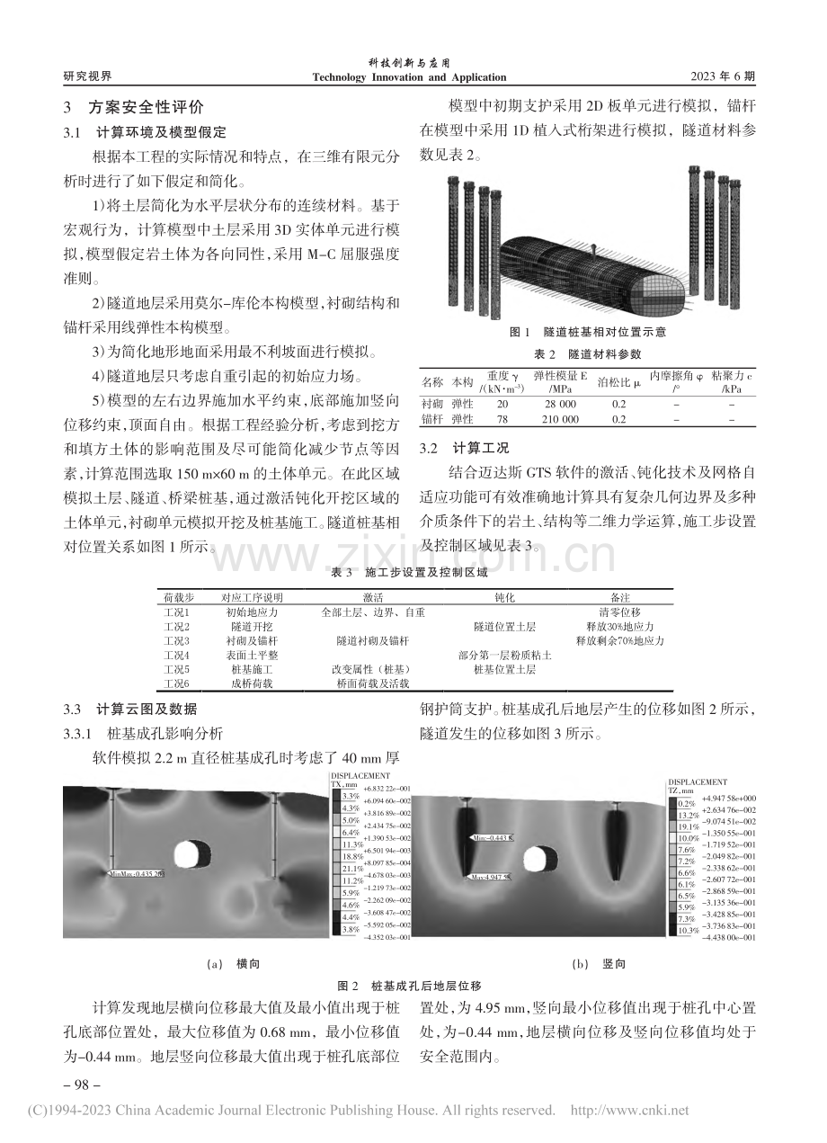 高速公路桥墩桩基施工对既有...道力学行为研究及稳定性分析_闵亚芝.pdf_第2页