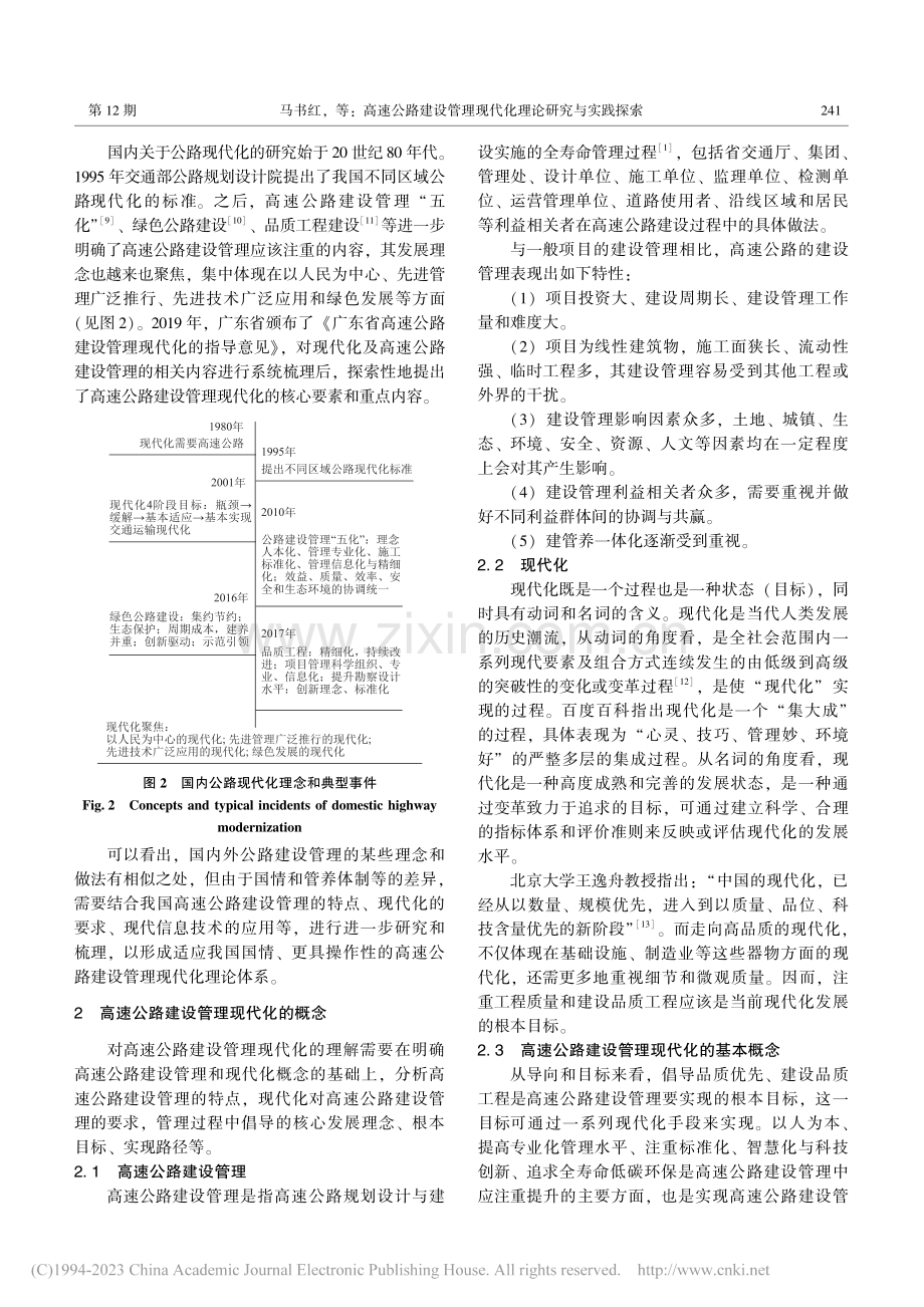 高速公路建设管理现代化理论研究与实践探索_马书红.pdf_第3页