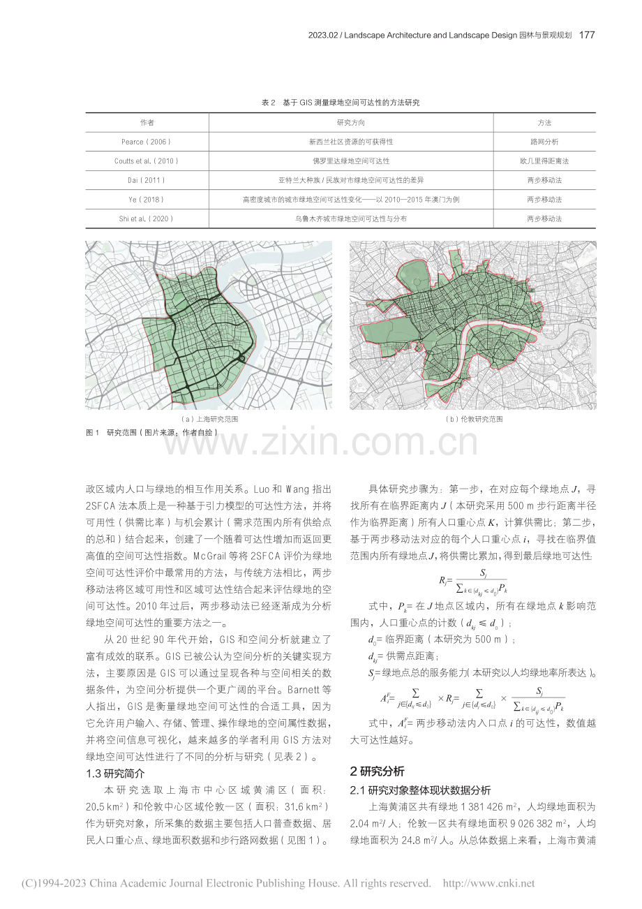 高密度城市中心区生态绿地空...性研究——以上海和伦敦为例_周玲娟.pdf_第3页