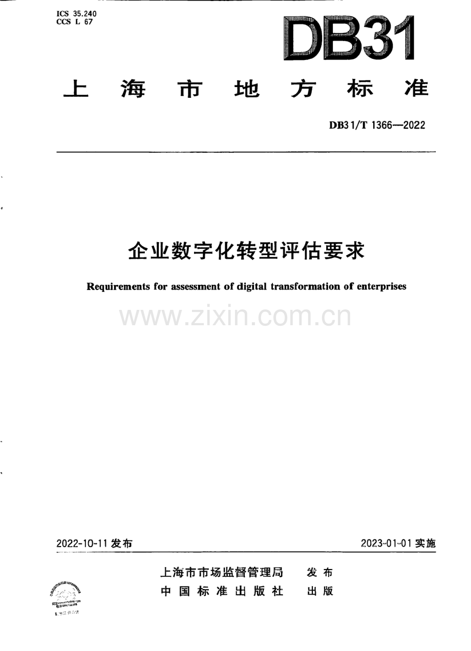 DB31∕T 1366-2022 企业数字化转型评估要求(上海市).pdf_第1页
