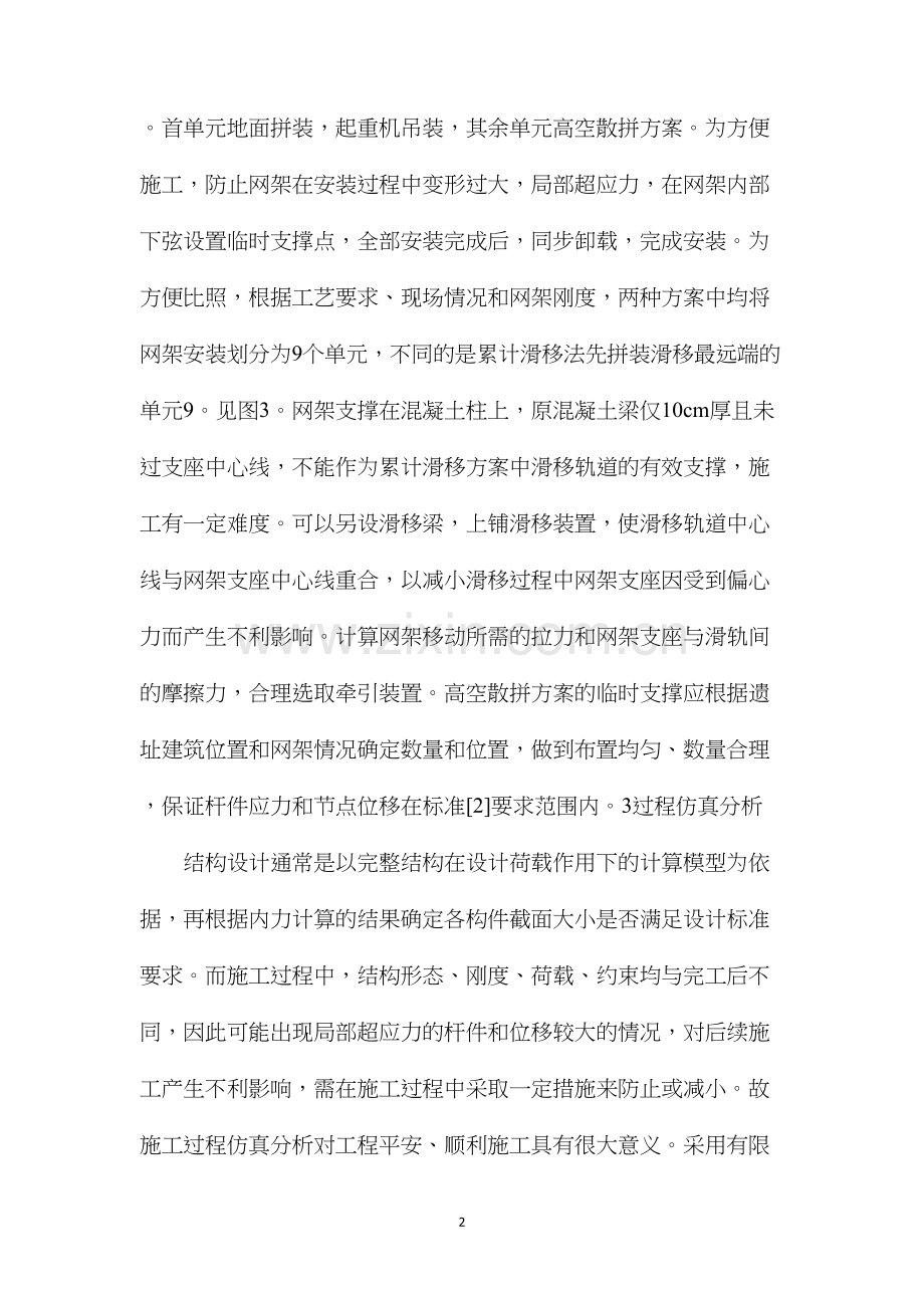 大跨度网架施工方案分析.docx_第2页