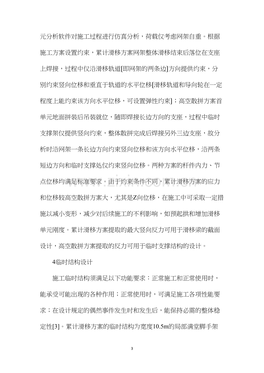 大跨度网架施工方案分析.docx_第3页