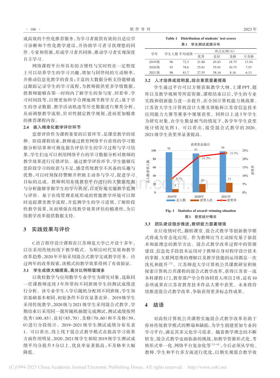 高校计算机公共课混合式教学改革研究与探索_聂黎生.pdf_第3页