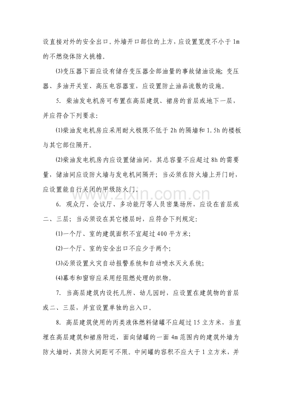 建筑工程总平面布置的一般防火设计要求.doc_第2页