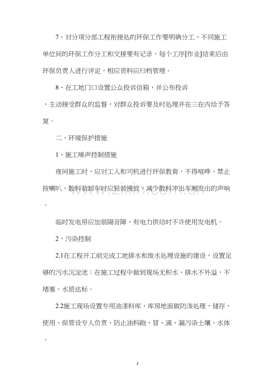 大酒店建筑工程施工环境保护措施.docx_第2页