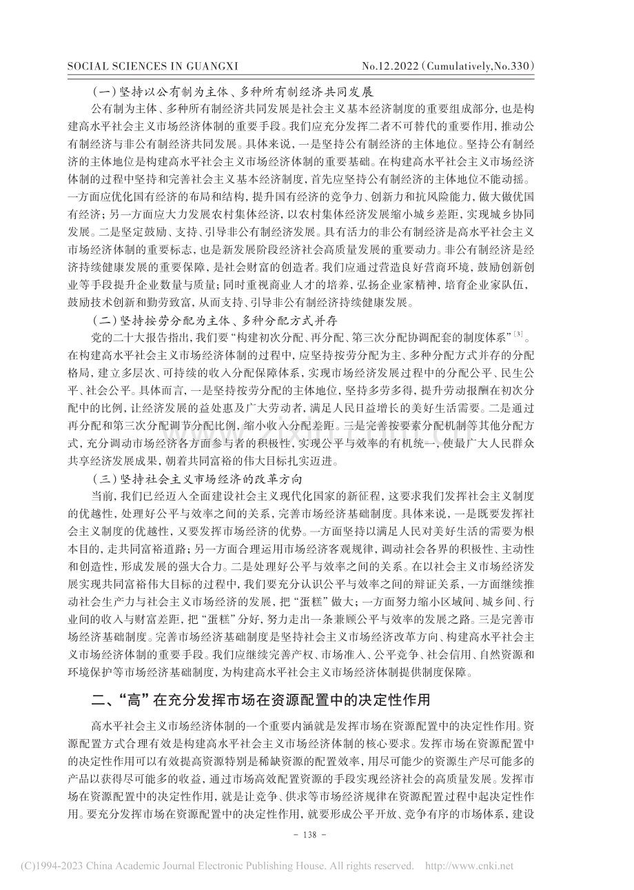 高水平社会主义市场经济体制“高”在何处_时家贤.pdf_第2页