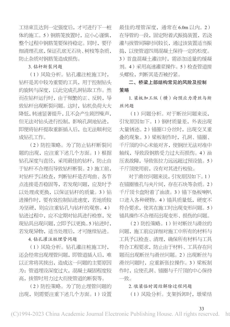 高速公路桥隧工程施工风险控制_宋丽霞.pdf_第2页