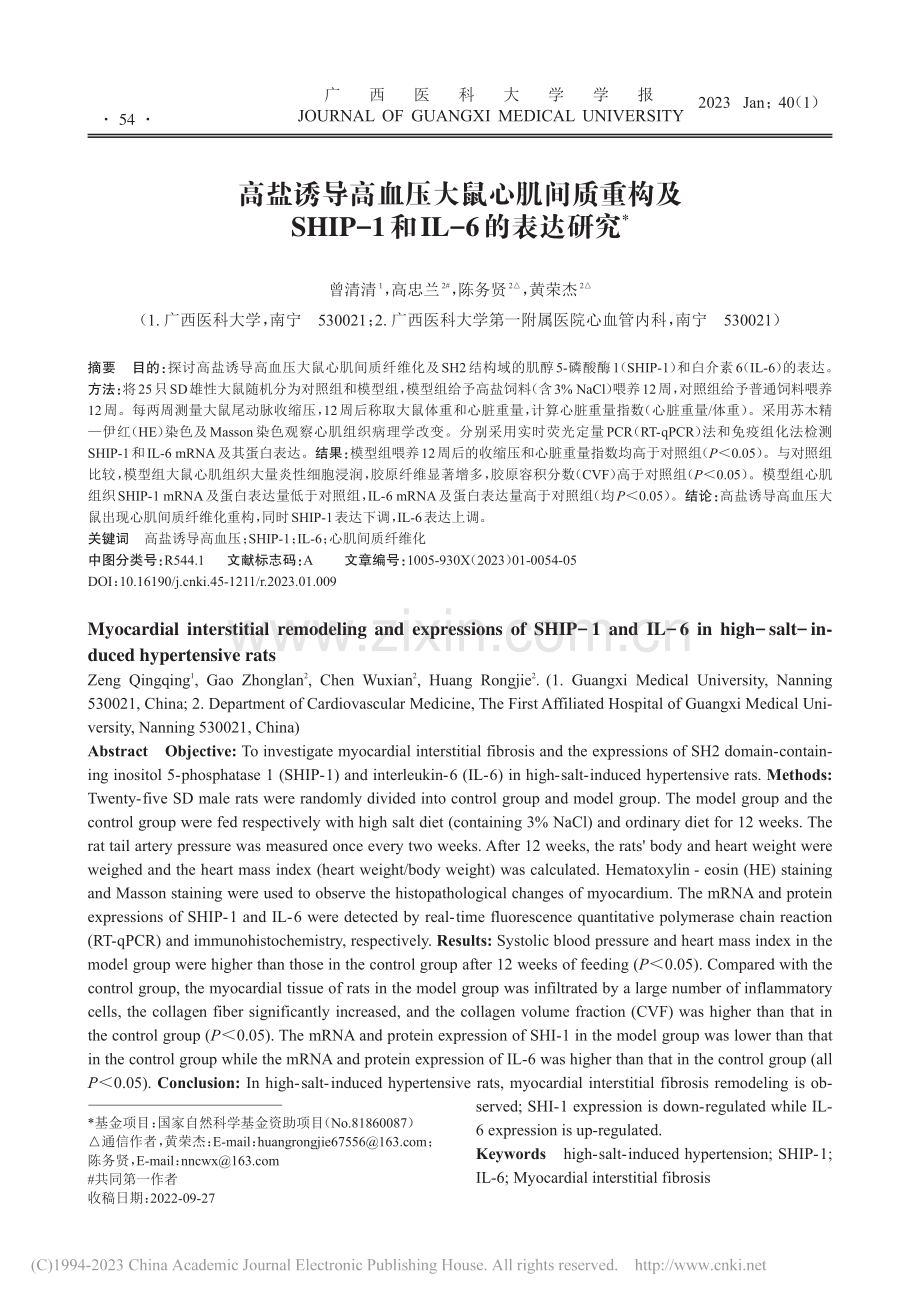 高盐诱导高血压大鼠心肌间质...P-1和IL-6的表达研究_曾清清.pdf_第1页