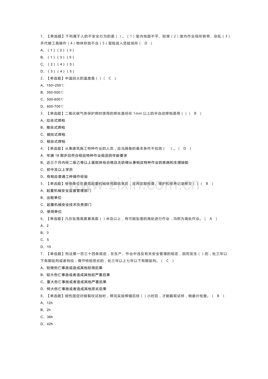 建筑焊工模拟考试练习卷含解析 第一份.docx_第1页