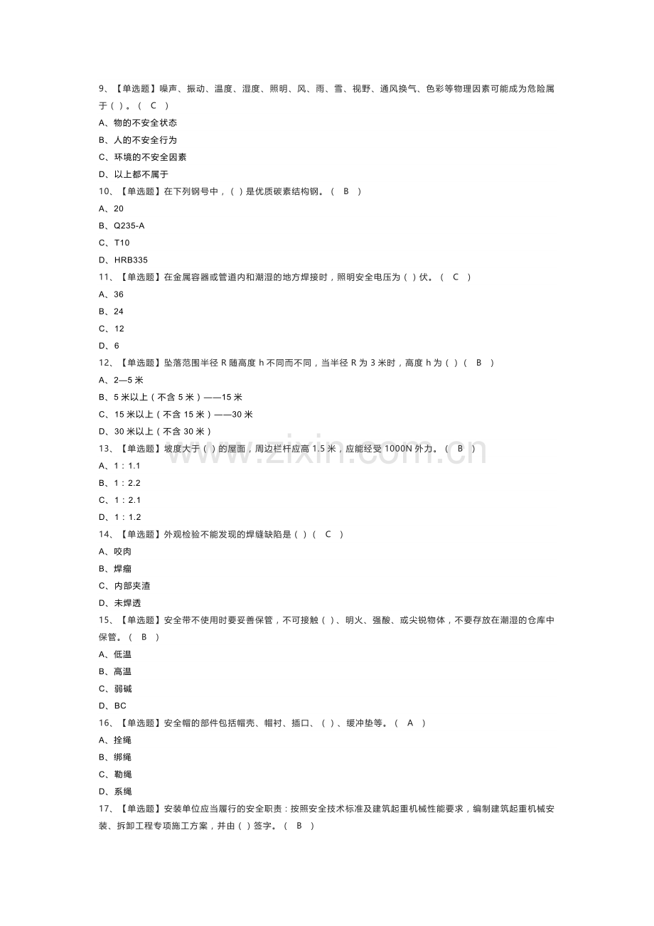 建筑焊工模拟考试练习卷含解析 第一份.docx_第2页