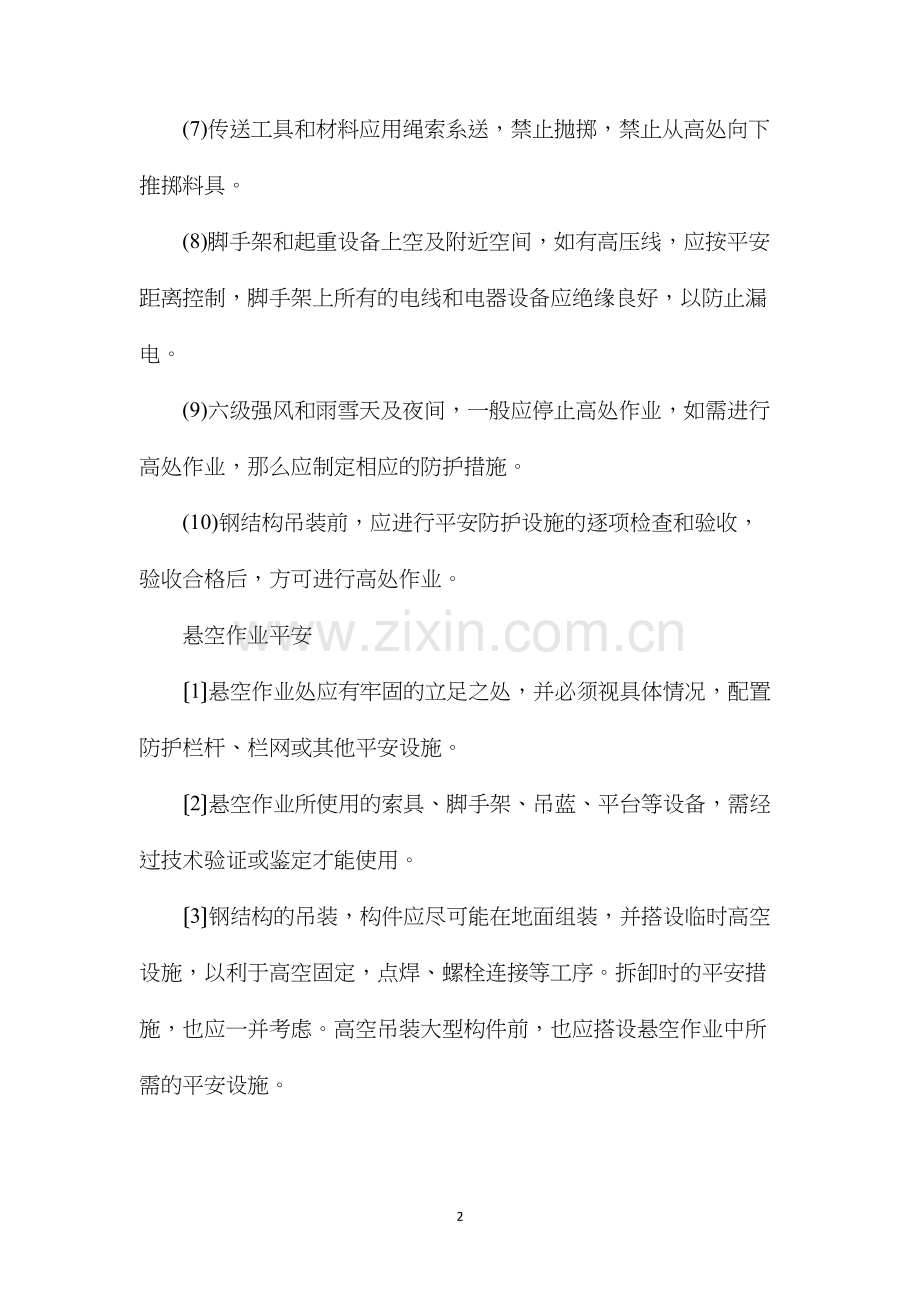 大跨度钢结构施工安全.docx_第2页