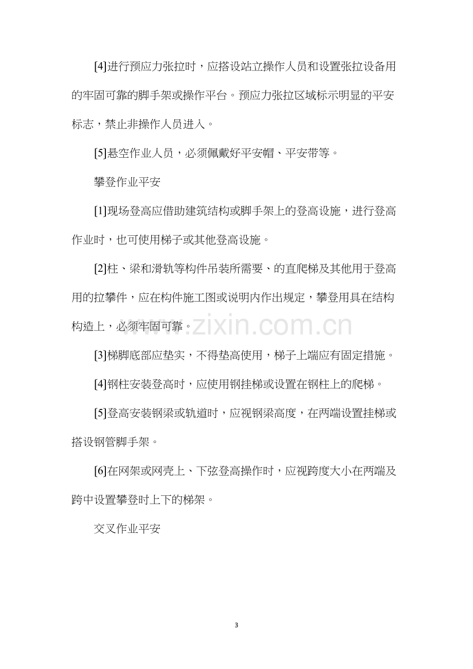 大跨度钢结构施工安全.docx_第3页