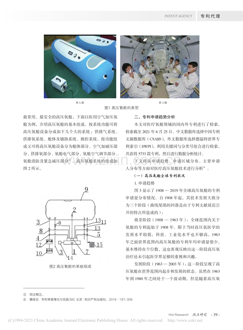 高压氧舱专利技术综述_刘健.pdf_第2页