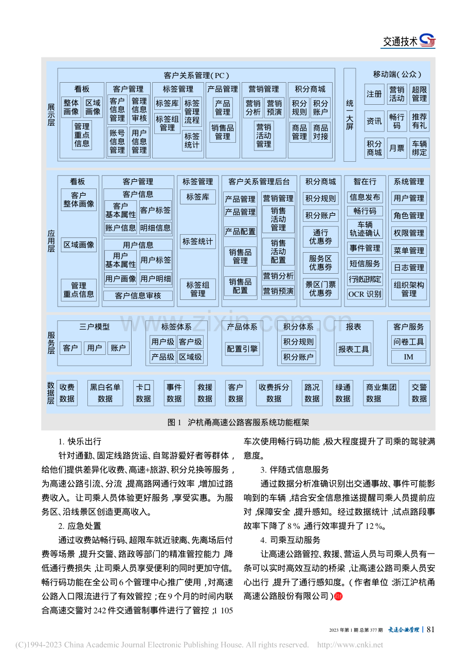 高速公路客服系统应用研究_郭笑天.pdf_第3页