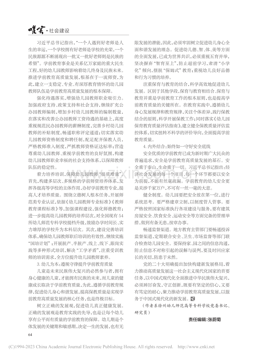 高水平现代化视角下学前教育高质量发展的思考_崔成前.pdf_第3页