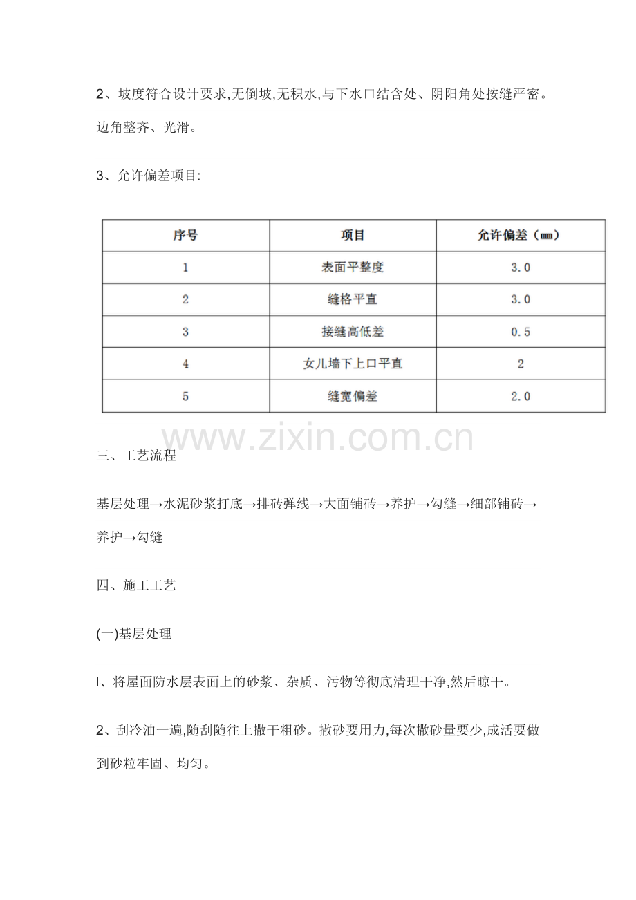 上人屋面面层工程施工工艺.docx_第3页