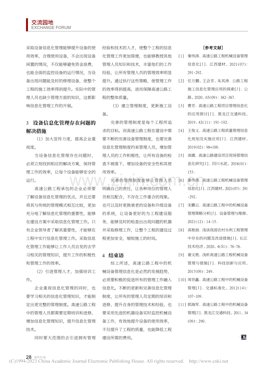 高速公路机械设备管理信息化探讨_金柳.pdf_第3页