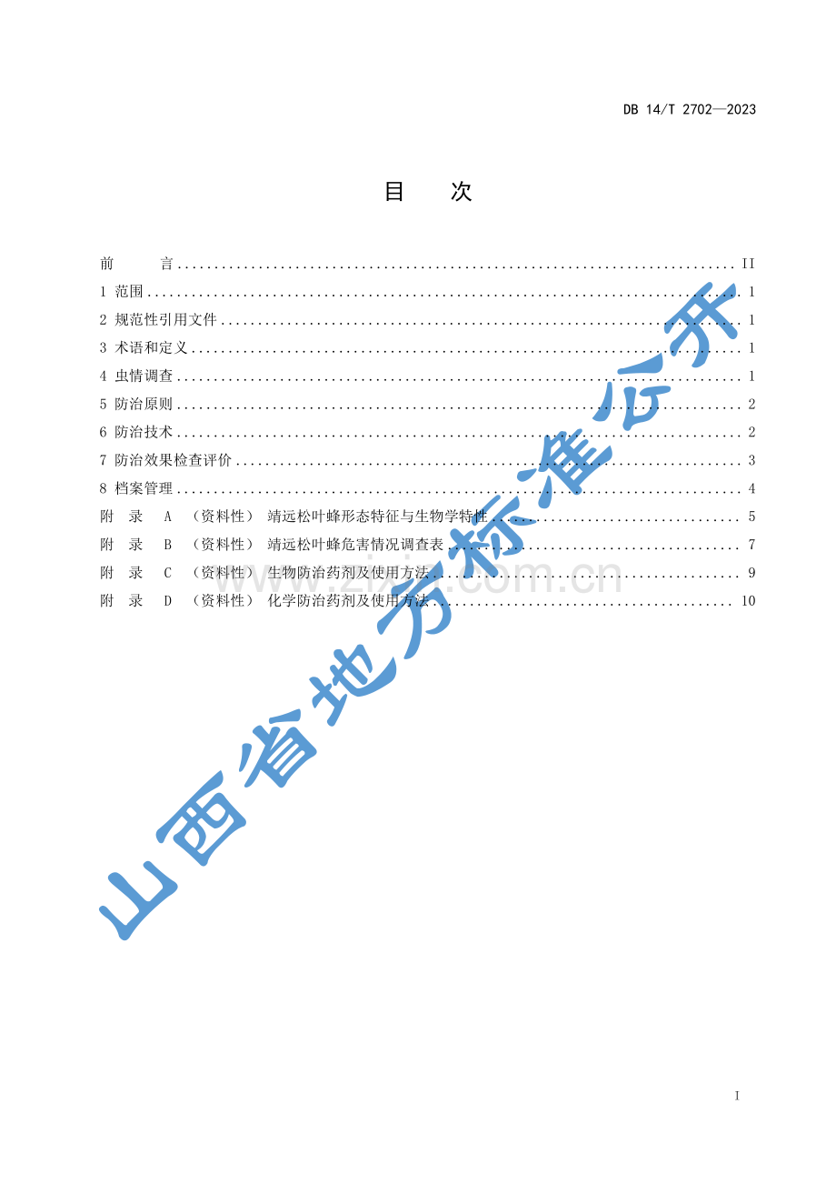DB14∕T 2702-2023 靖远松叶蜂防治技术规程(山西省).pdf_第3页