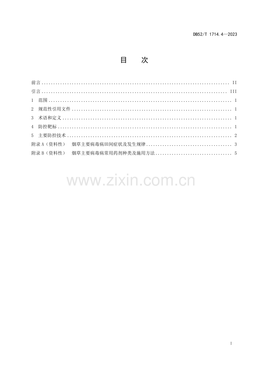 DB52∕T 1714.4-2023 烟草主要病虫草害绿色防控技术规程 第4部分：烟田病害病毒类(贵州省).pdf_第3页