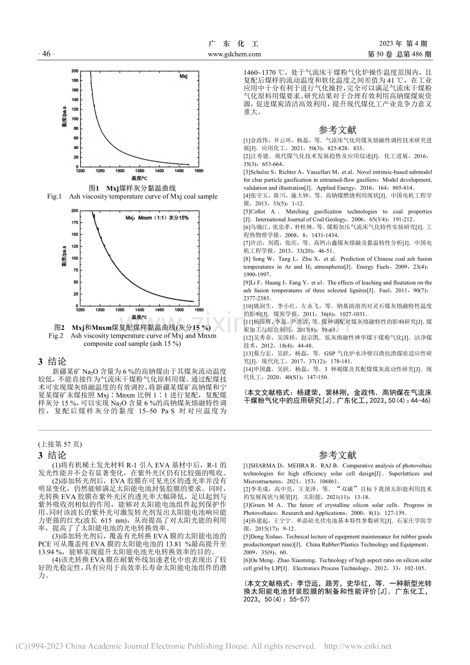 高钠煤在气流床干煤粉气化中的应用研究_杨建荣.pdf_第3页