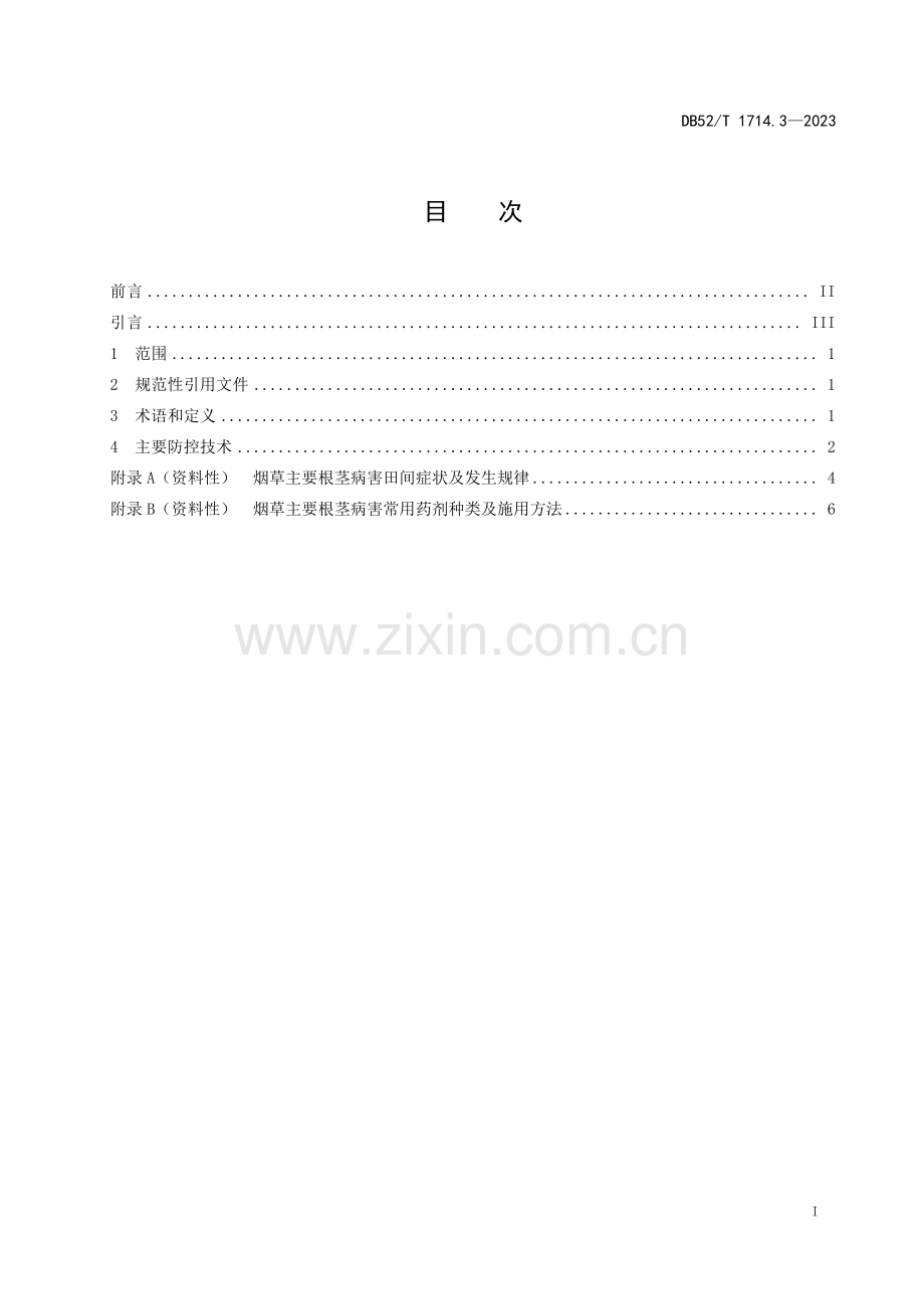 DB52∕T 1714.3-2023 烟草主要病虫草害绿色防控技术规程 第3部分：烟田病害根茎类(贵州省).pdf_第3页