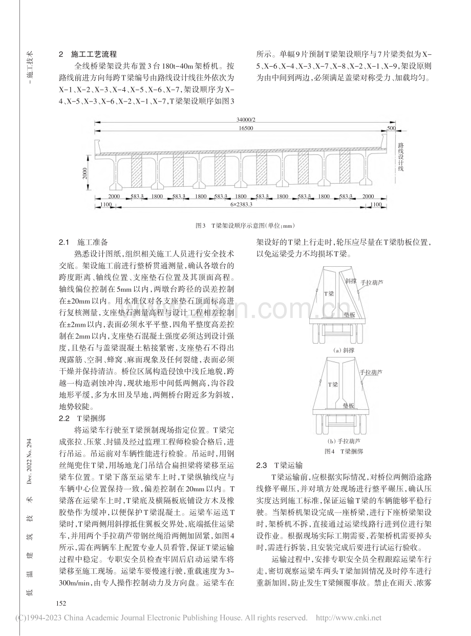 高速公路T梁运输及安装施工安全分析_王宇.pdf_第2页