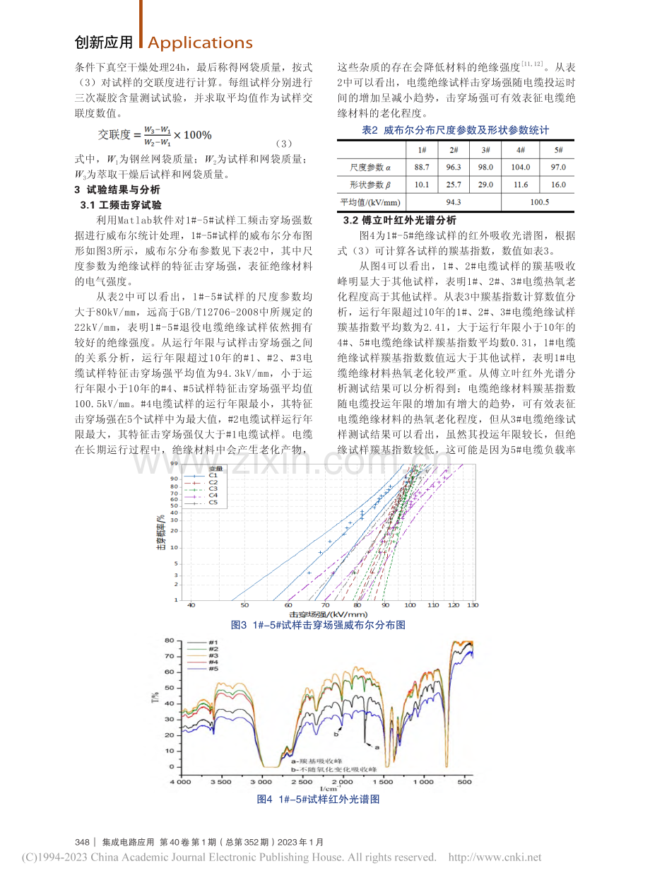 高压XLPE电缆绝缘材料的理化性能分析_白雄雄.pdf_第3页