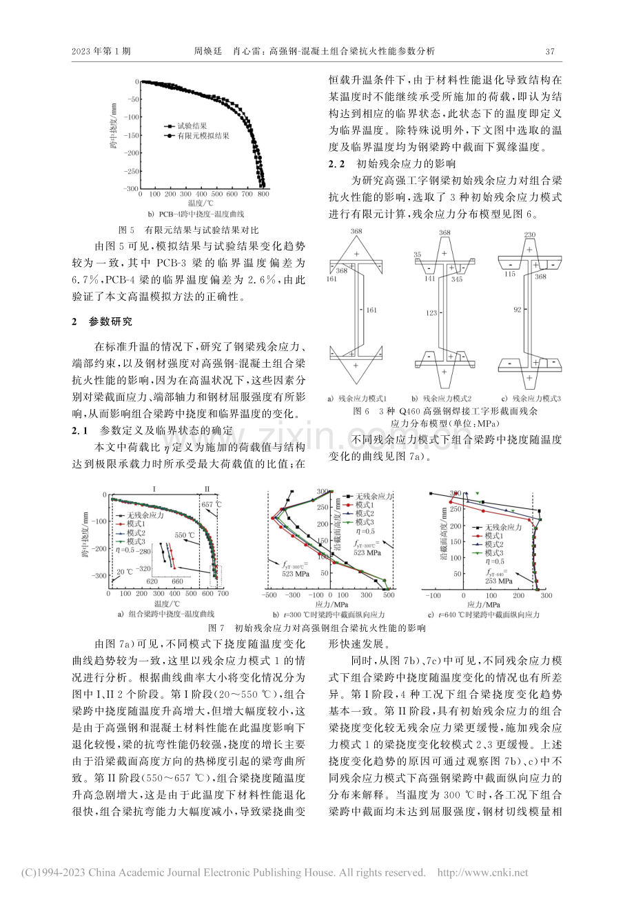 高强钢-混凝土组合梁抗火性能参数分析_周焕廷.pdf_第3页