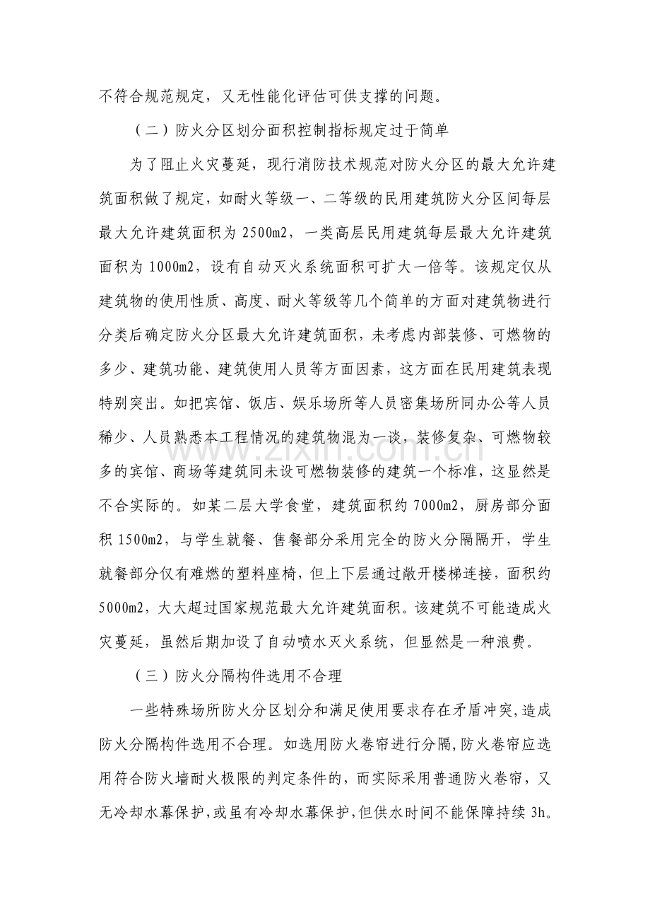 建筑防火设计中防火分区设置.doc_第3页