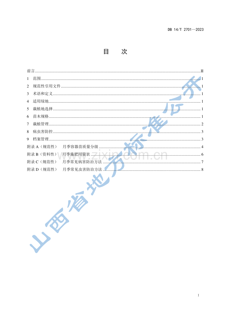 DB14∕T 2701-2023 月季园林应用技术规程(山西省).pdf_第3页