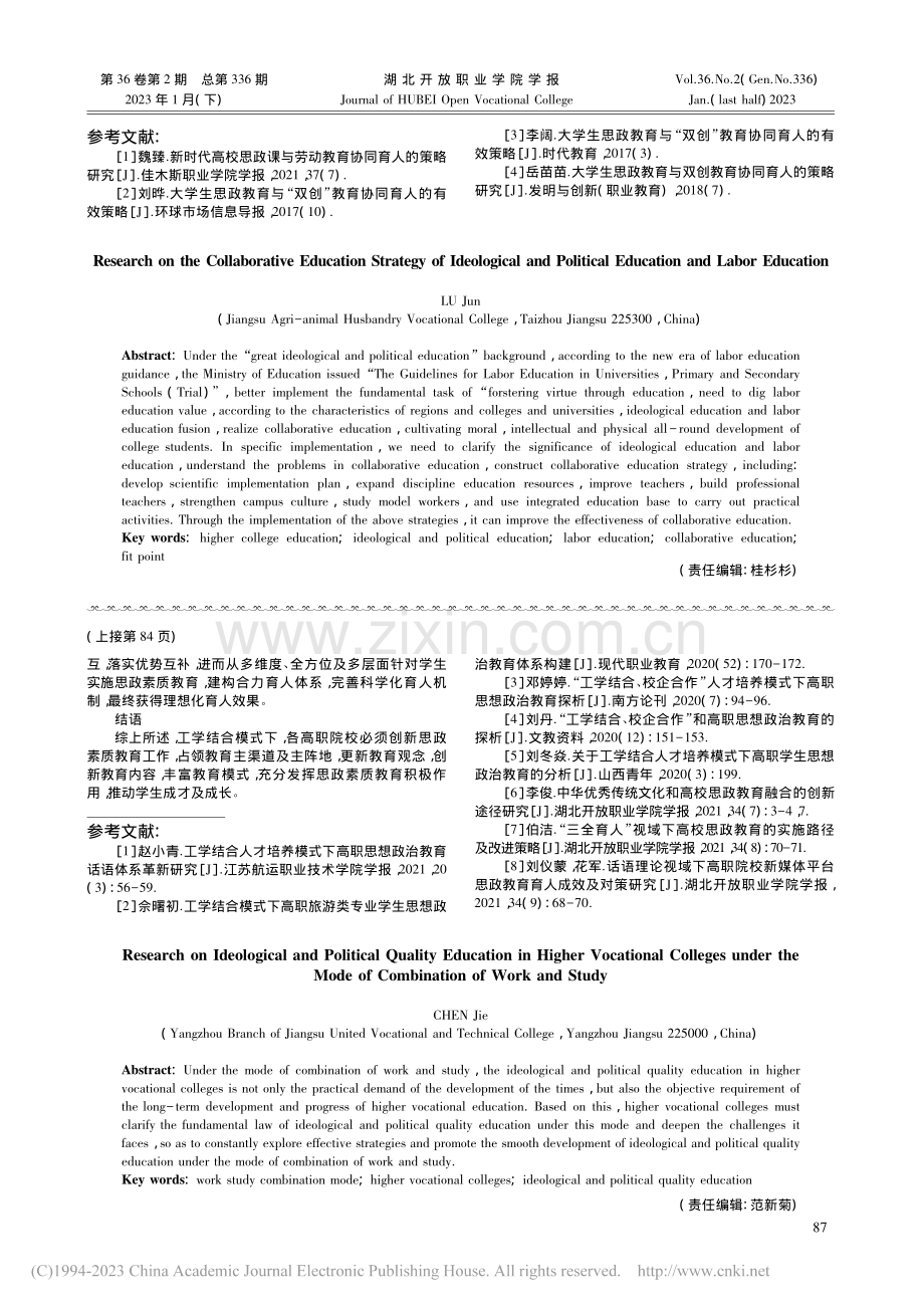 高校思政教育与劳动教育协同育人策略研究_鲁珺.pdf_第3页